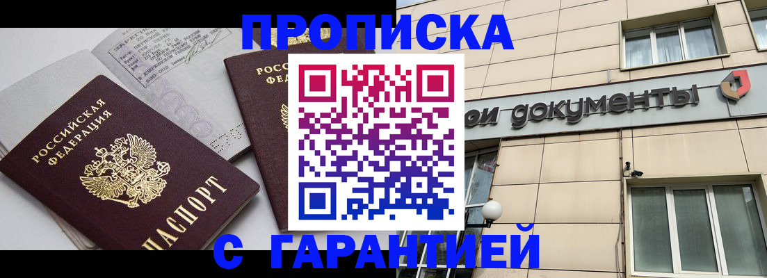 прописка законно в Исилькуле