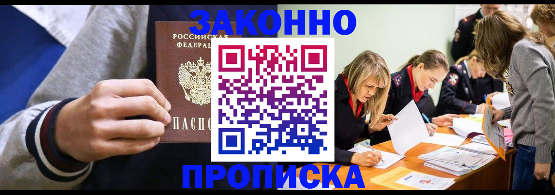 прописка законно в Исилькуле